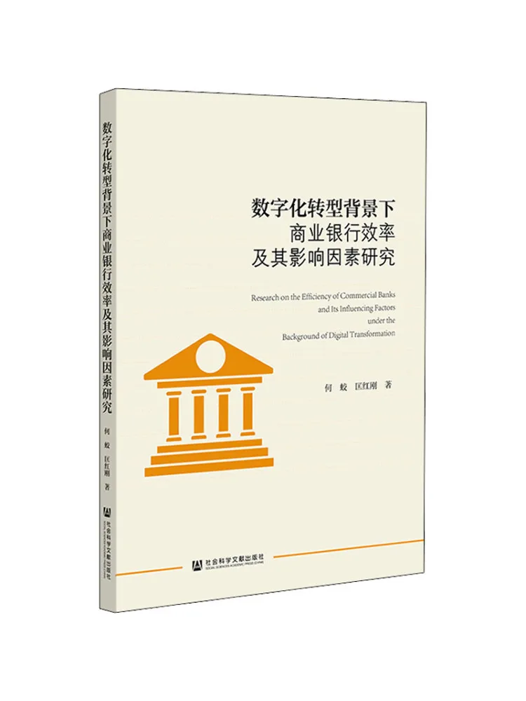 

Book-Winshare Research on Commercial Bank Efficiency and Its Influencing Factors in the Context of Digital Transformation