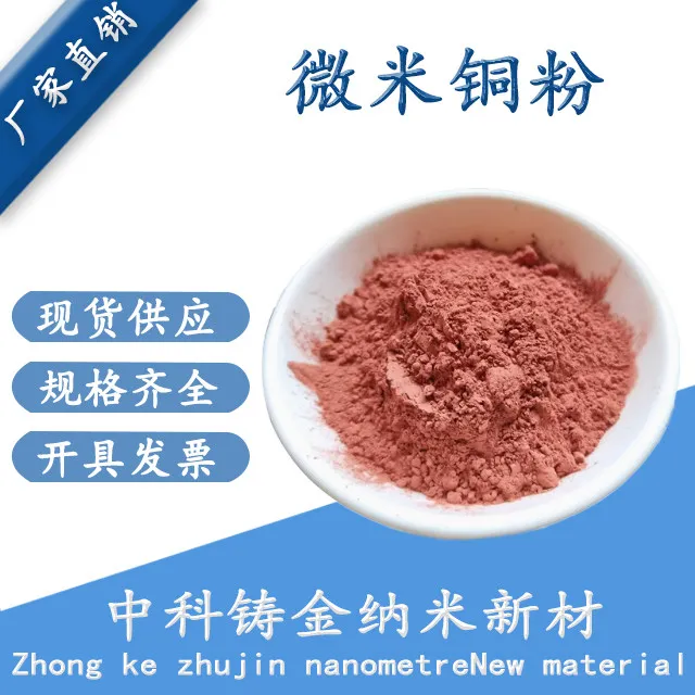 High Purity Electrolytic Red Copper Powder Spherical Nano Copper Powder