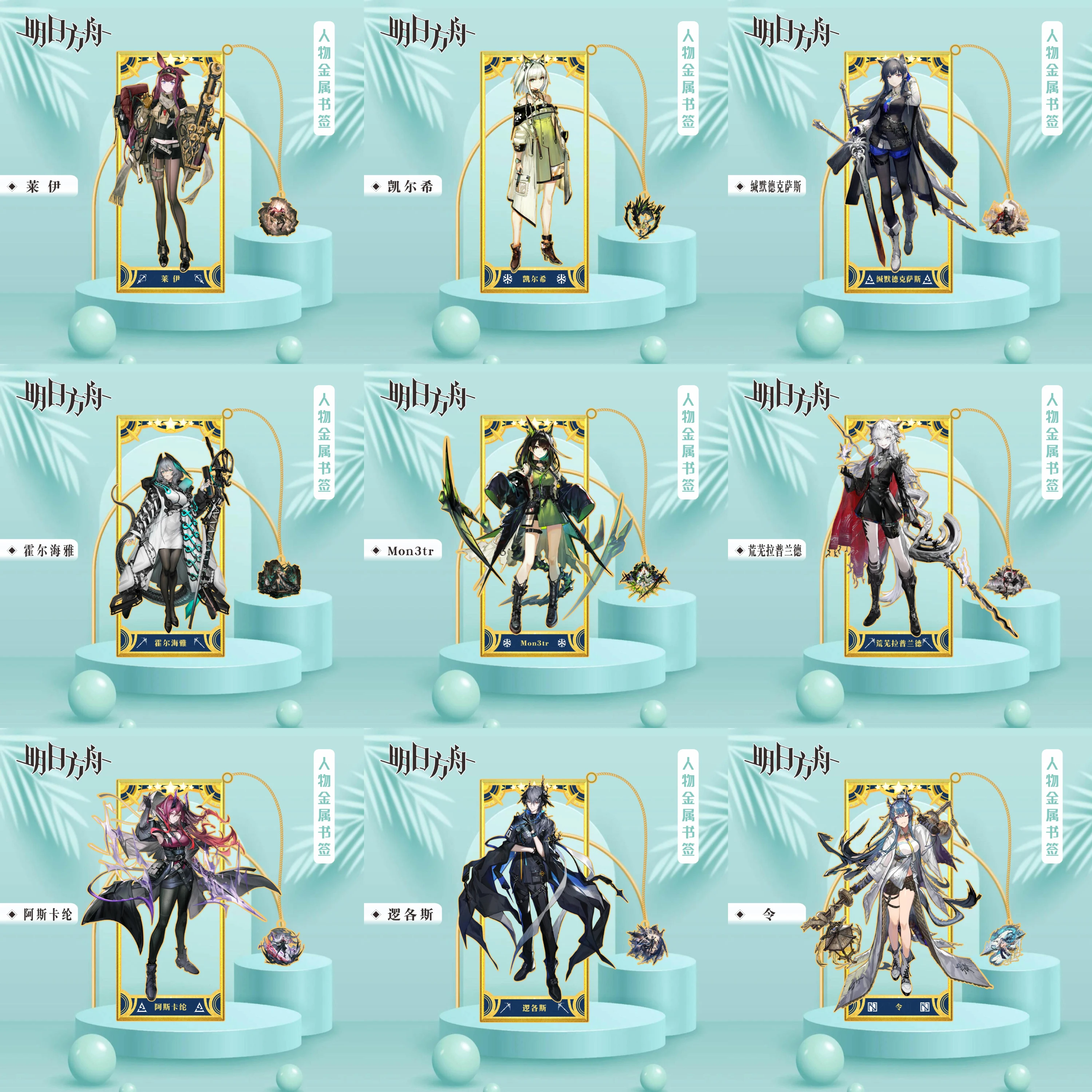 Game Arknights Ascalon Ho'olheyak Texas the Omertosa Kal'tsit Logos May Blaze Metal Bookmark Props Cards Accessories Gifts