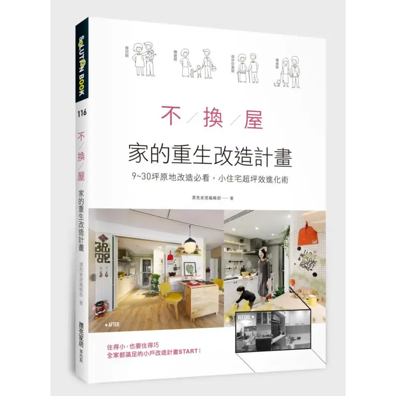 No House Change Home Rebirth And Renovation Plan A MustRead For Onsite Renovations Of 9 To 30 Square Meters The Super Efficiency