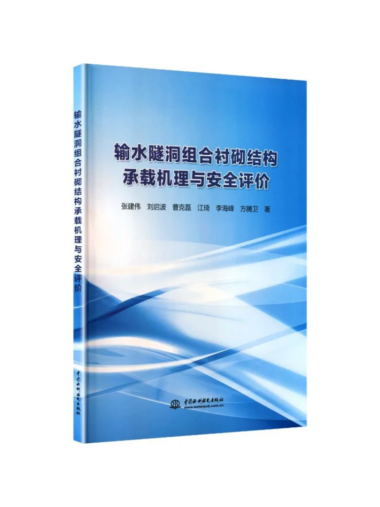 Book-Winshare Load Bearing Mechanism and Safety Evaluation Of Combined Lining Structure in Water Diversion Tunnels