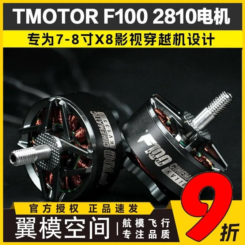 F100 2810 Motor, Film and Television Power Motor X8 Motor 7-inch Cross Machine Motor