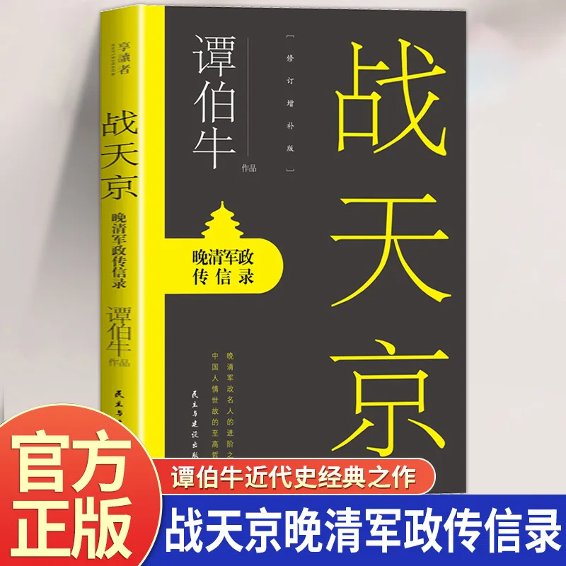 

Zhan Tianjing: The Path To Advancement of Military and Political Celebrities in The Late Qing Dynasty