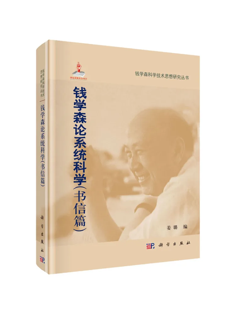 Livre - Winshare Qian Xuesen sur la science des systèmes et les lettres