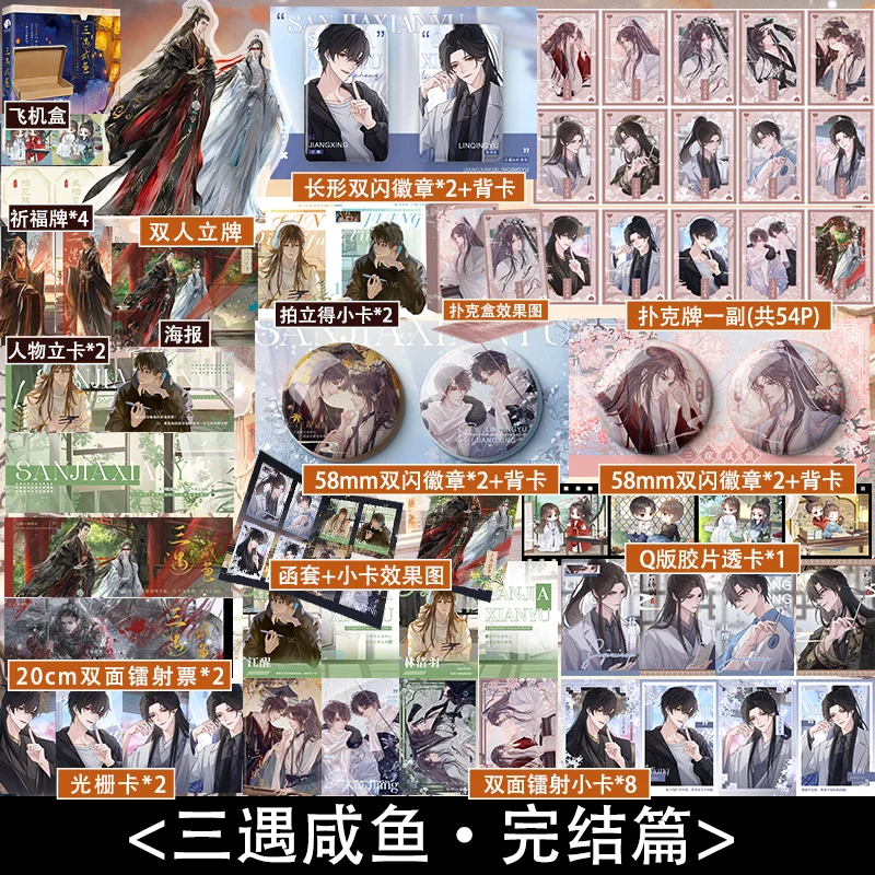 San Yu Xian Yu Autor Bikabi Serie curativa de estilo antiguo Lin Qingyu Jiang Xing Estilo antiguo BL Preventa de novela más vendida