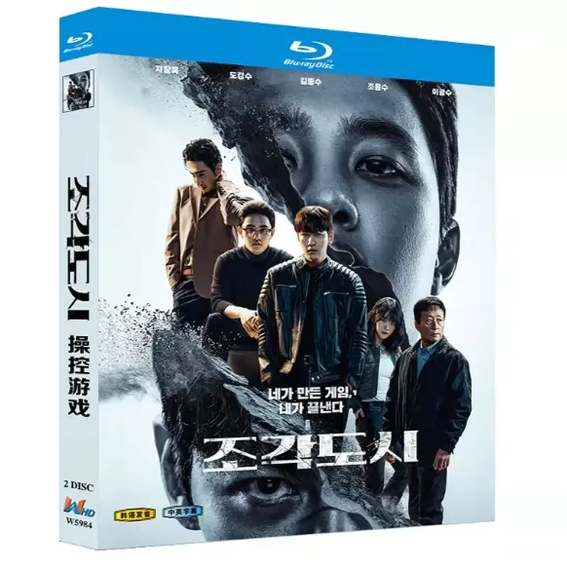 Blu-ray BD Disc High Definition Korean Drama Control Game 2025 Edition with 2 Discs Set