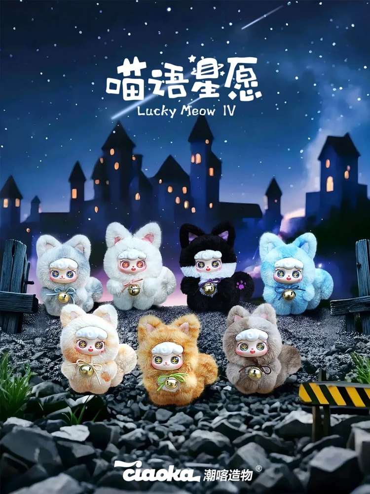 

Cute Lucky Meow IV Meow Language Star Wish Series Plush Blind Box Bag Pendant Ornament Plush Doll Girl Mystery Box Surprise Gift
