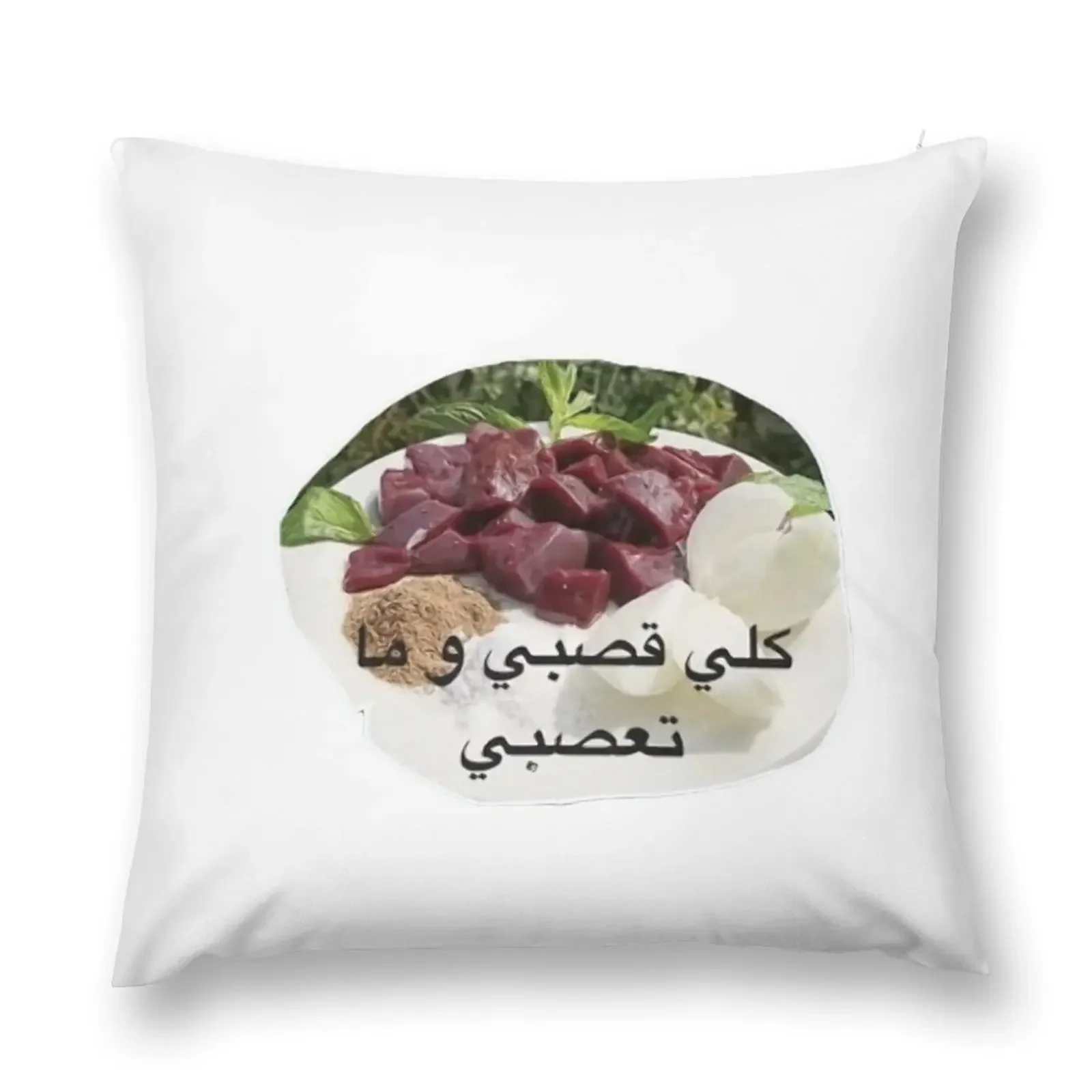 Lebanese food Throw Pillow Pillows Aesthetic Christmas Cushion For Home Pillow Case Christmas pillow