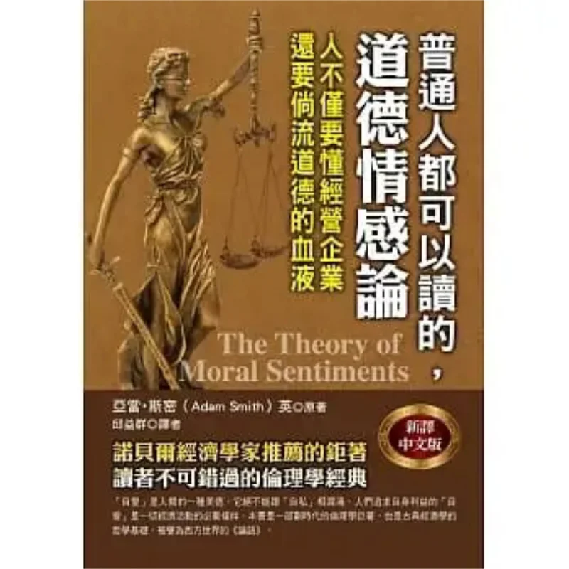 

Это теория моральных эмоций, которые обычные люди могут читать Культура Адам Смит Хууаши 9786269549580 Книга