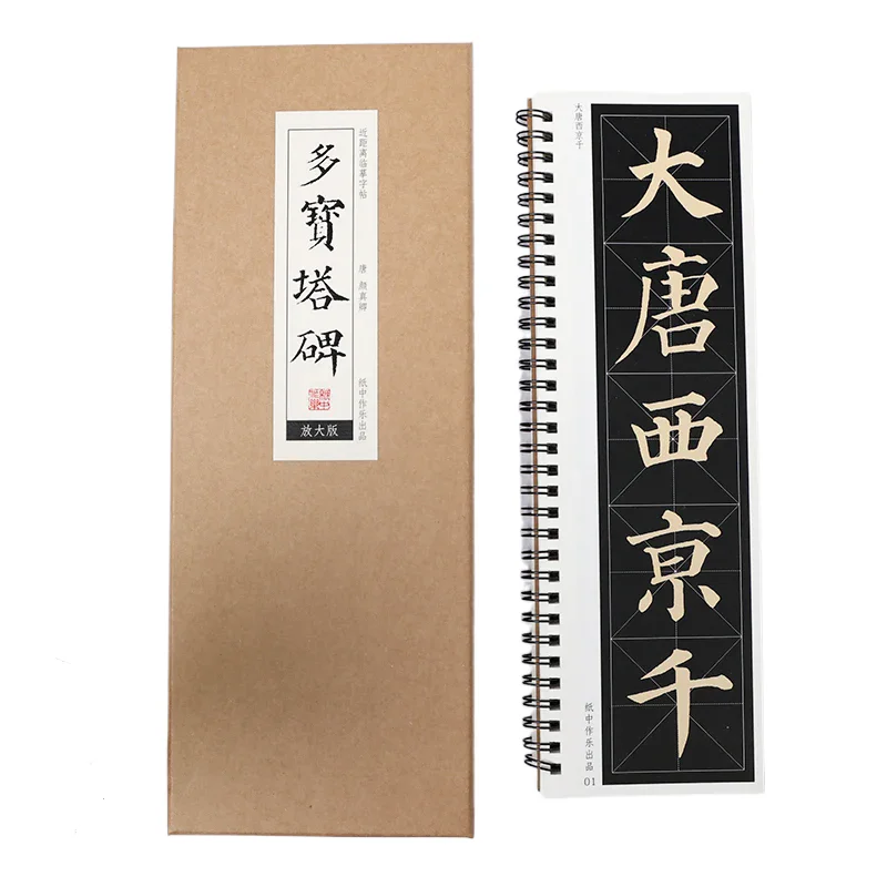 Portable Inscription Calligraphy Booklet Yan Style Regular Script Calligraphy Brush Copybook Card Close Range Enlarged Copybooks