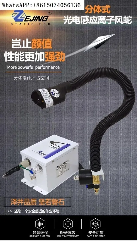 

Automatic induction ion wind snake industrial dust removal and electrostatic eliminator split type snake shaped blowing dust