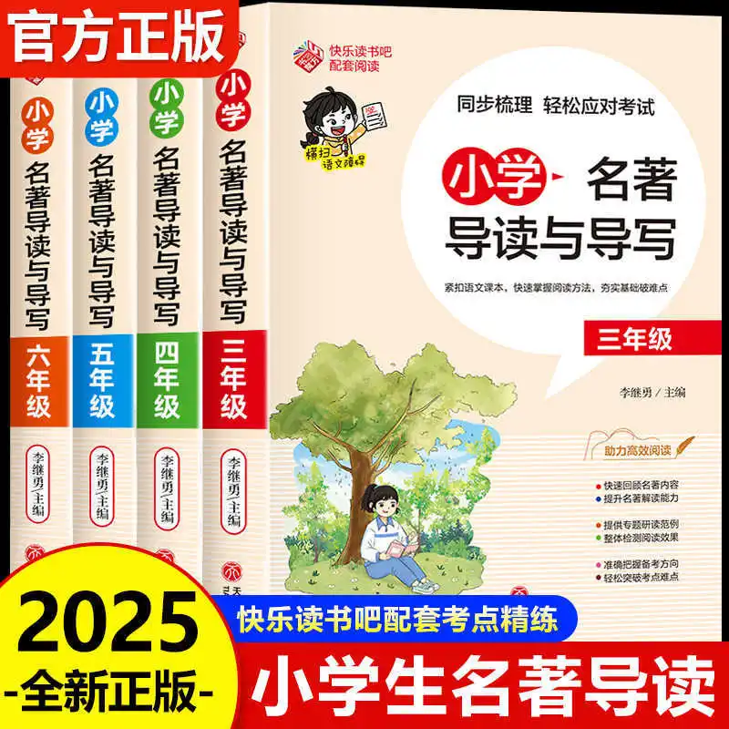 

Комплексное руководство по чтению шедевров для учащихся начальной школы, том 1 и том 2 для 3-6 классов, Happy Reading