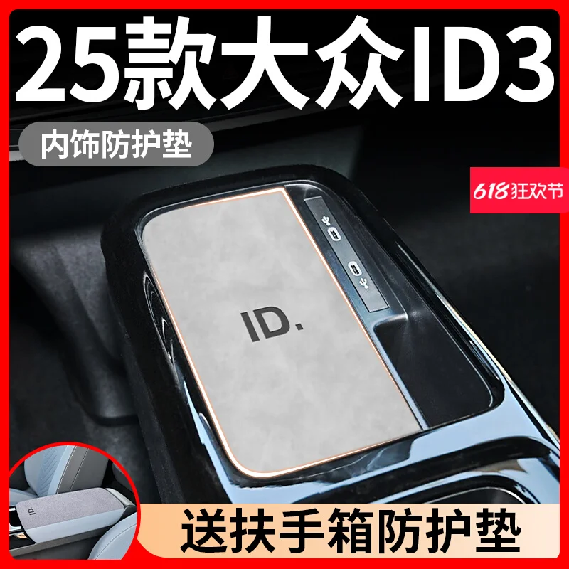

For VW ID.3 2025 Car Accessories Set - Suede Door Pocket Liners & Non-Slip Cup Holder Mats - Custom Fit Interior Organizer
