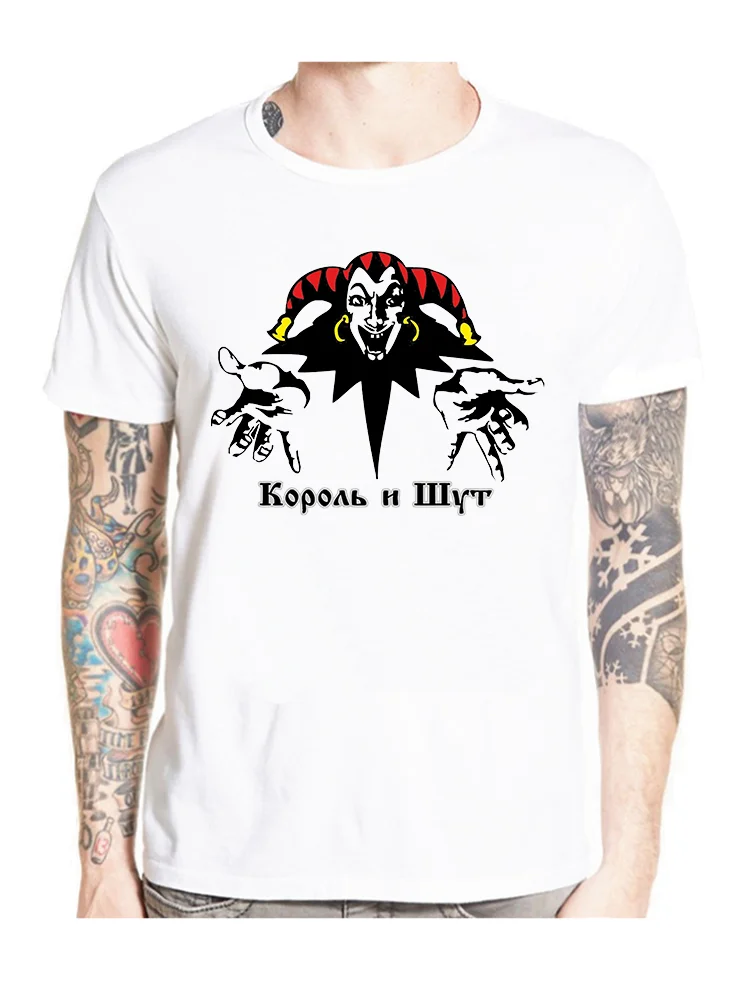 Korol I Shut T Shirt Men Short Sleeve polyeser T-shirt Leisure Clown Russian Horror Punk King and Jester Tee Graphic Tshirt