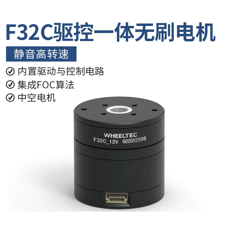 Integrated Drive & Control Brushless DC Motor, F32C Hollow Pan-Tilt Motor, High Speed & Low Noise, FOC Control, Instant Response