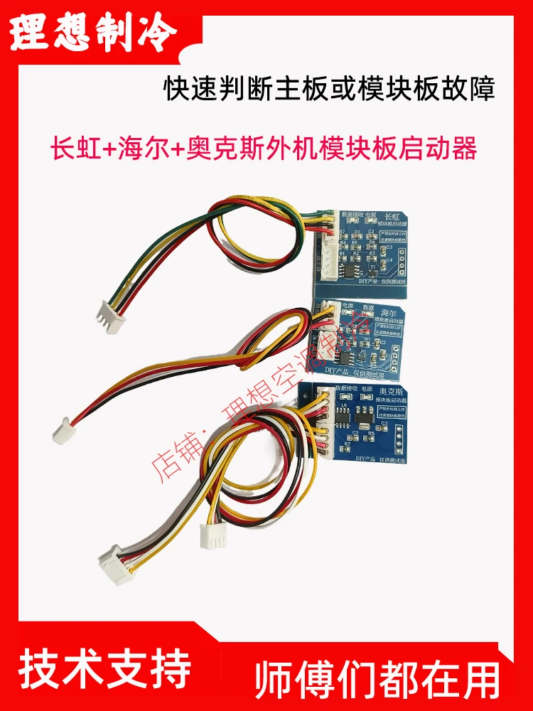 Inverter Air Conditioner Module Starter to Determine the Fault with the Module Board Communication to Start the Compressor