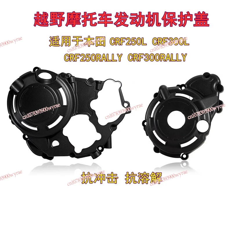 Suitable for off-road motorcycle modification CRF250L/300LABS version CM300 engine protective cover Motor cover