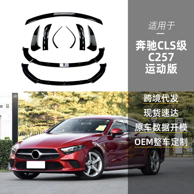 

Suitable for Mercedes-benz CLS-Class C257, CLS260, 300, 350 AMG front lip, front air knife, rear wing, rear air knife m
