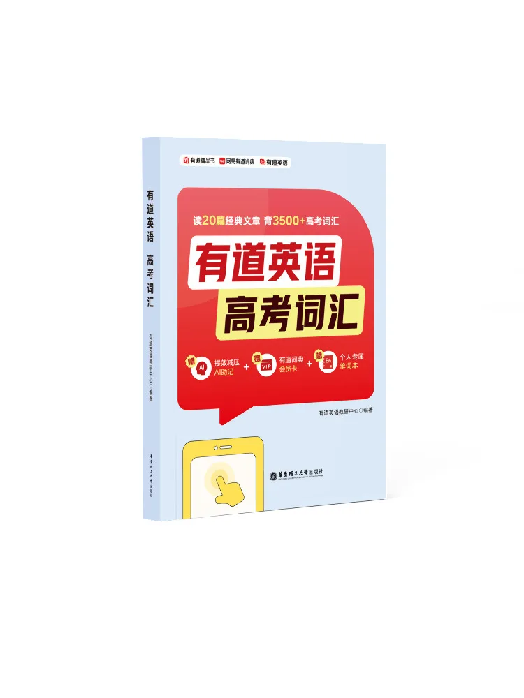 

Книга Winshare Youdao: Английский словарный запас для экзамена по вступлению в колледж