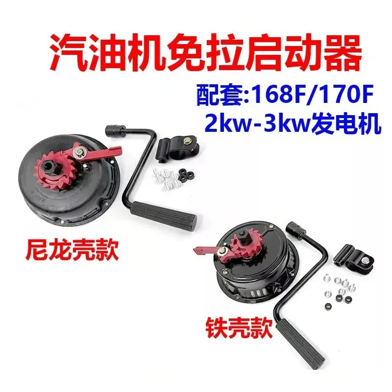 168F Pull-free Hand Starter Replacement Pull Start Assembly For Engine Spare Parts