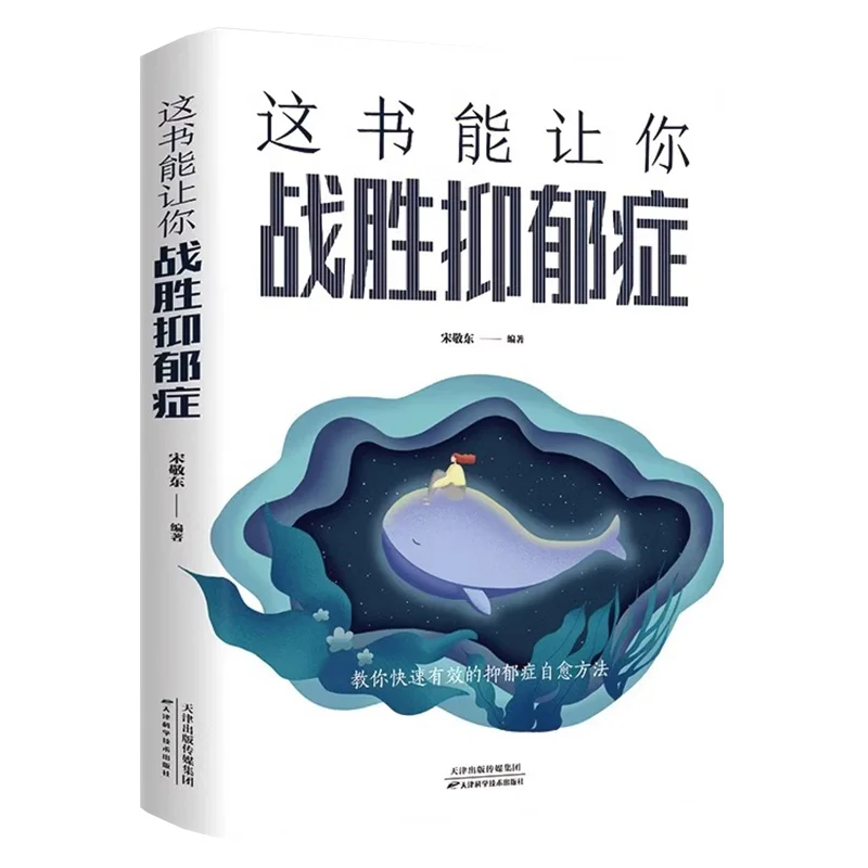 

This Book Can Help You Overcome Depression, Alleviate Anxiety, Emotional Psychology, and Self-healing Ability