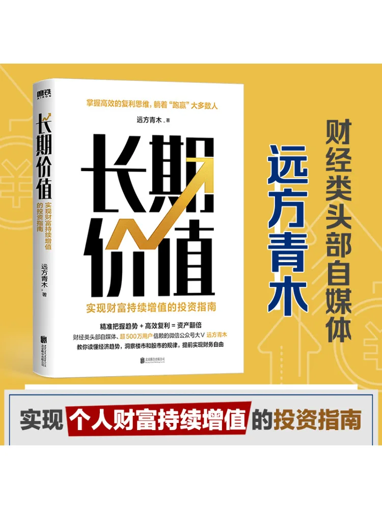 

Book-Winshare Долгосрочное значение Руководство по достижения устойчивого богатства