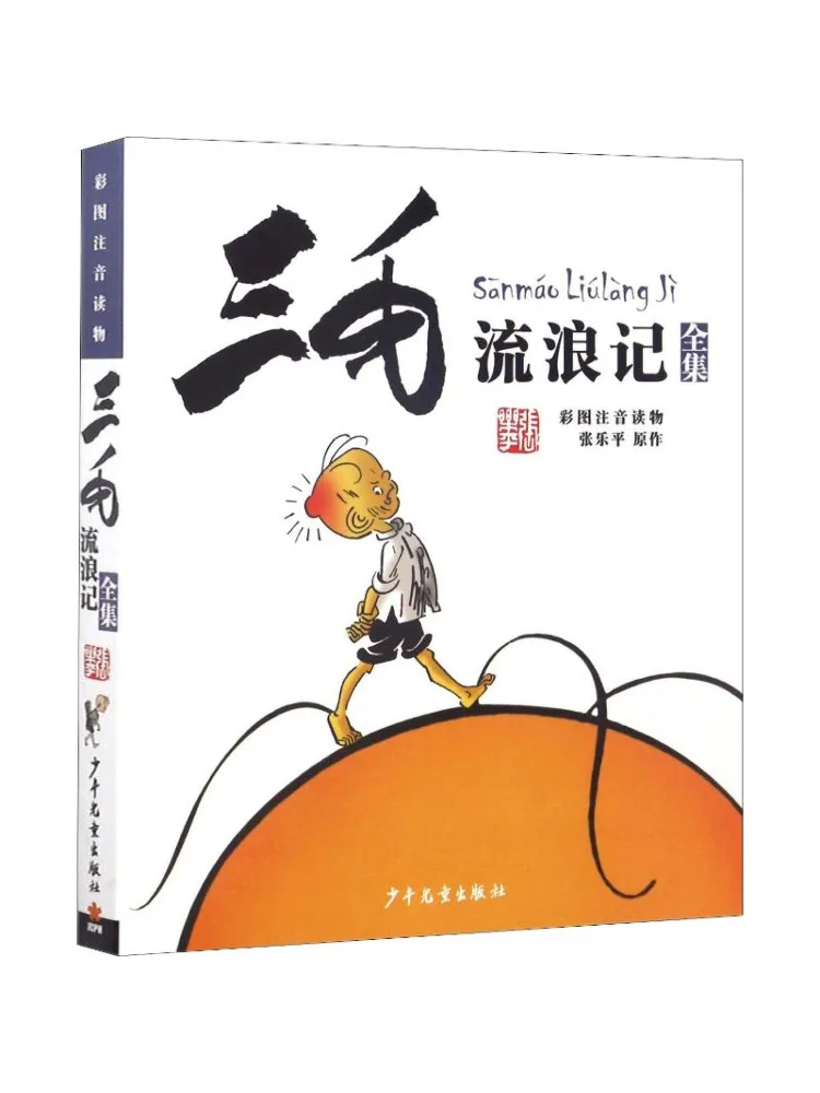 

Book-Winshare The Wandering Tales Of Sanmao Illustrated With Phonetic Notation