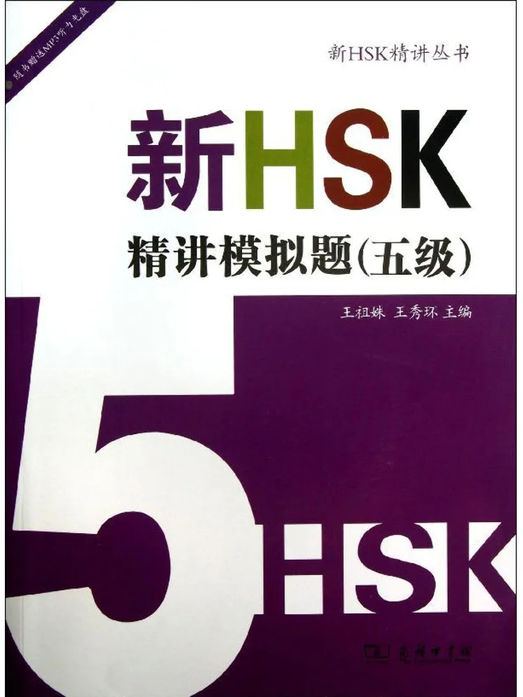 Book-Winshare New Hsk Intensive Simulation Questions Level 5