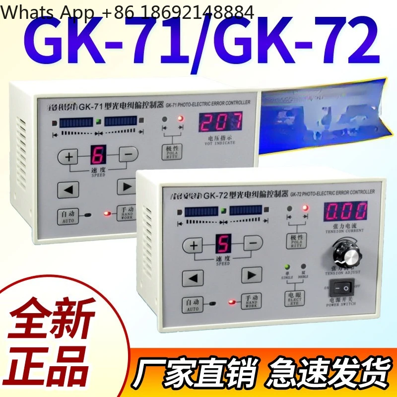 

GK-71 photoelectric controller ZXTEC GK-72 type correction belt tension correction instrument