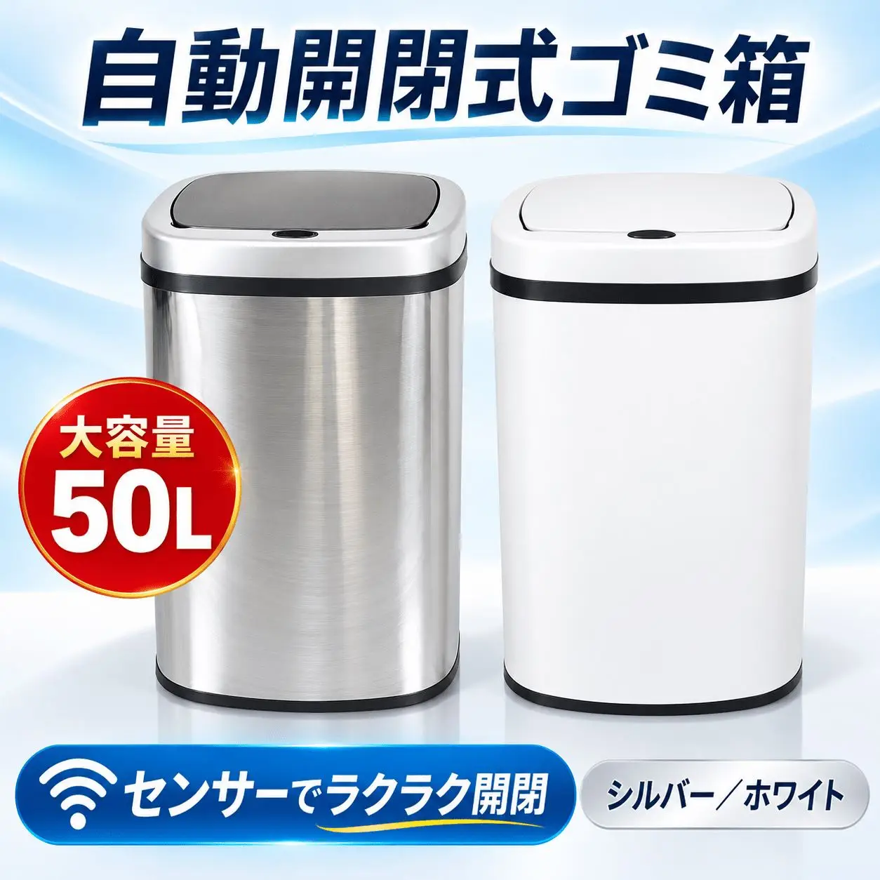 自動センサー式 ゴミ箱 50L