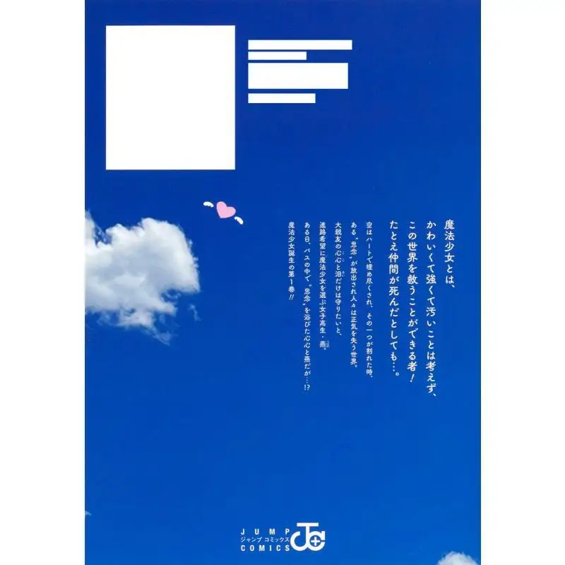 سوبر ماجيكال جيرل تسوبامي 01 مابورو 3 شويشا 9784088840116 كتاب #3