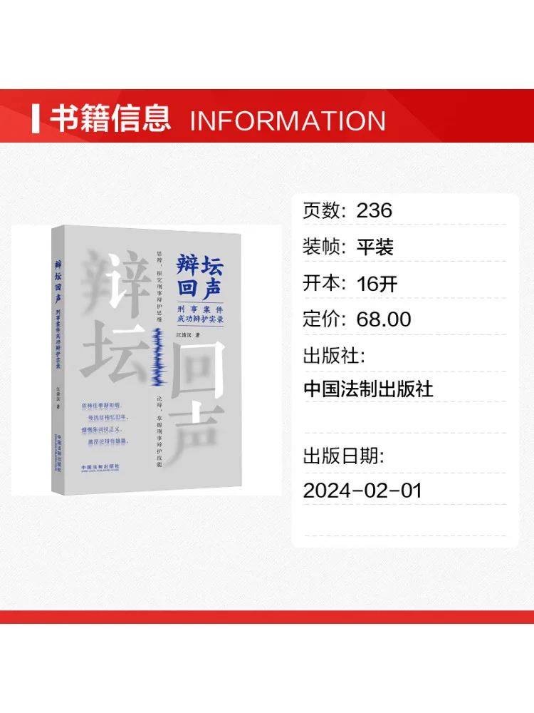 Book-Winshare Echoes Of the Debate Forum A Record Of Successful Defense in Criminal Cases