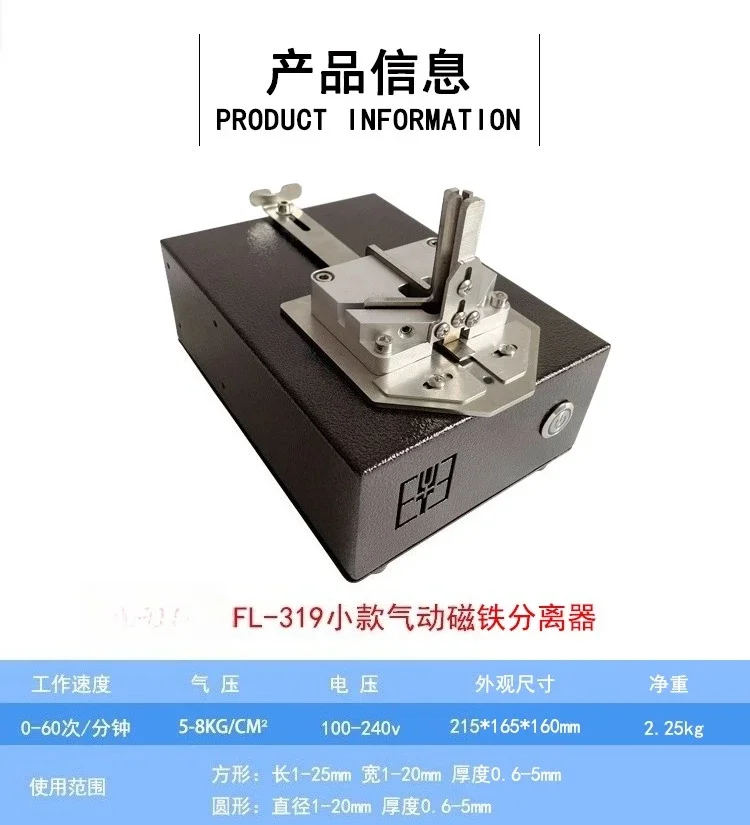 Electric Magnet Separator FL319/FL-321/FL-323/FL325 Pneumatic Automatic Strong Magnetic Steel