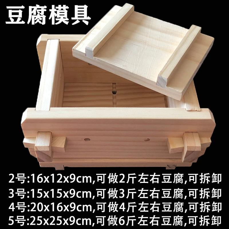 DIY household tofu mold home kitchen homemade tofu frame tool pine tofu box detachable postage.