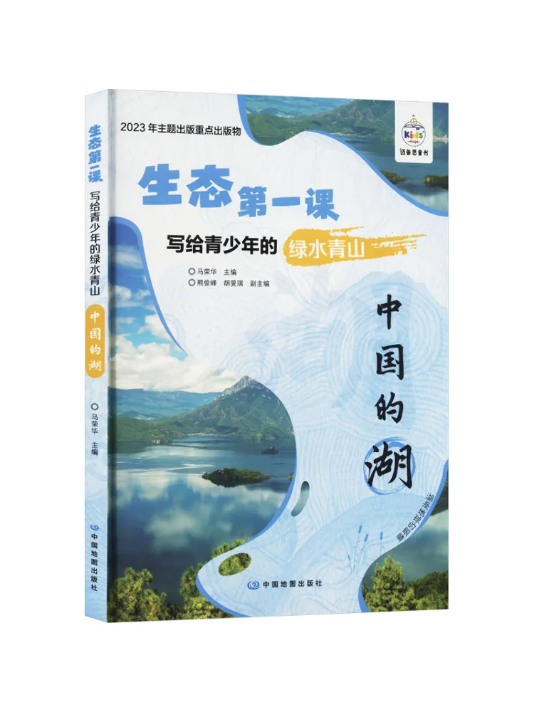

Книга-Winshare письменная для подростков Зеленые воды и Зеленые горы Китайские озеры