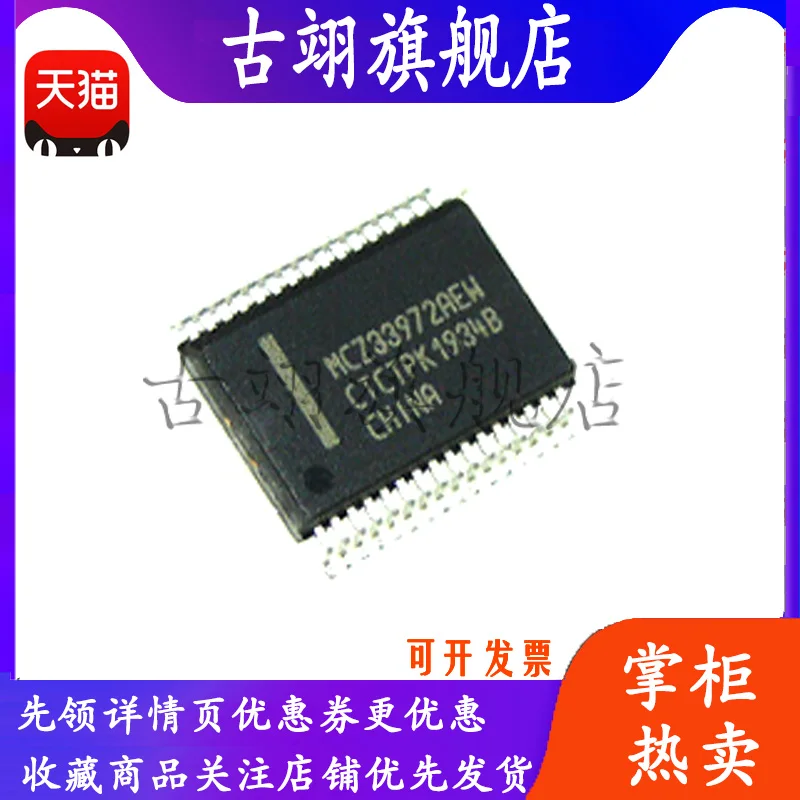 MCZ33972 Aew Ew Atew Computer Di Bordo Per Automobile Chip Fragile Ic Patch SSOP32-image
