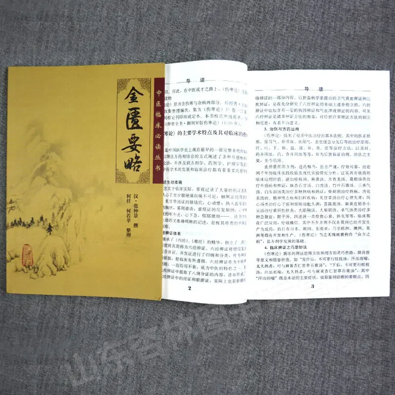 Synopsis da Câmara de Ouro, Tratar sobre Tipídios e Doenças Diversas, Livros de Medicina Tradicional Chinesa.Libros.