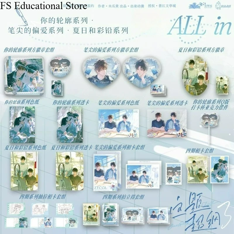 Beyond The Outline Animation Official Merch Issue No. 4 Three Series Badge Shikishi Card FS Store Zhe Ti Chao Gang Le