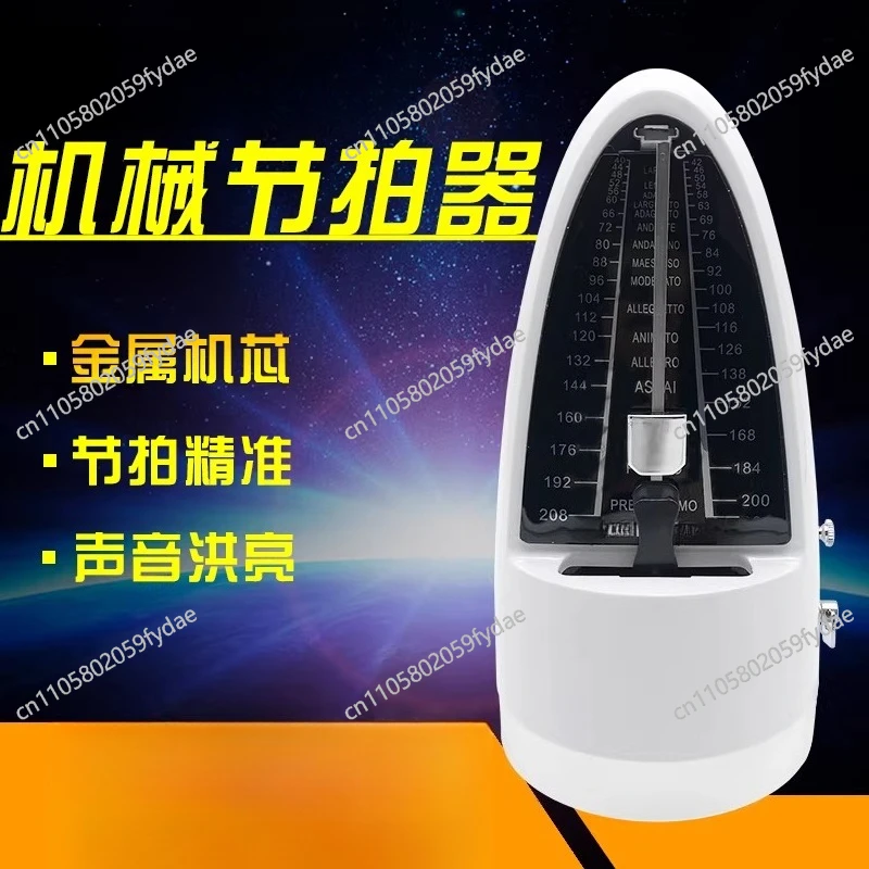 White Mechanical Metronome with Metal Movement Sound Instrument Universal Replacement Part