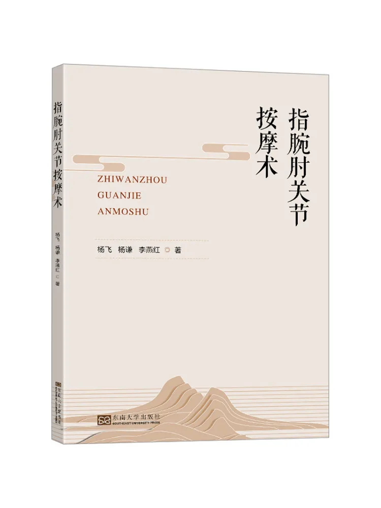 

Book-Winshare Finger and Elbow Joint Massage Technique