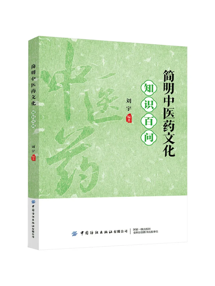 

Book-Winshare 100 Questions on Simple Traditional Chinese Medicine Culture Knowledge