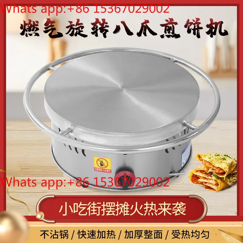 Stall commercial stove rotating gas Shandong miscellaneous grain gripper tool eight-claw pancake fruit machine