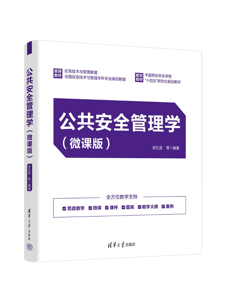 Book-Winshare Public Security Management Micro Course Edition