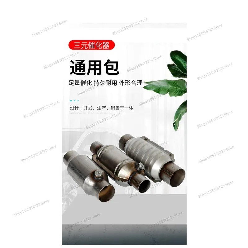 For Universal Catalyst Package, Automotive Exhaust Purifier, Noise Reduction Catalysis