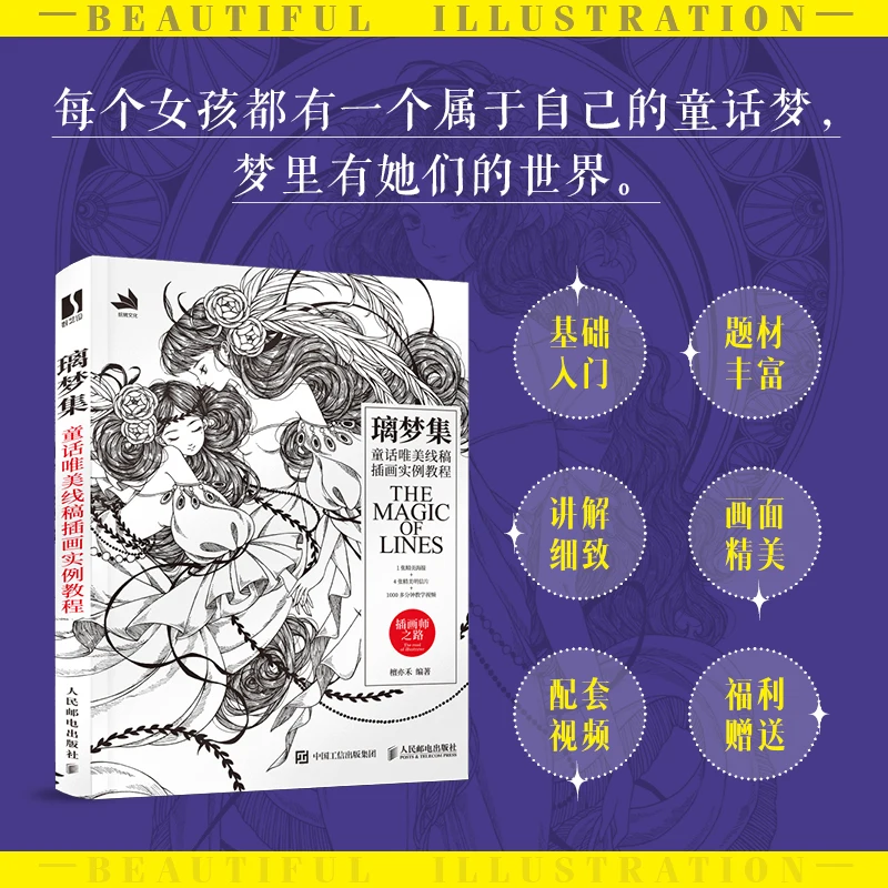 Li Meng Ji The Magic of Lines Fairy Tale Aesthetic Line Drawing Book Black and White Line Pencil Sketch Coloring Book