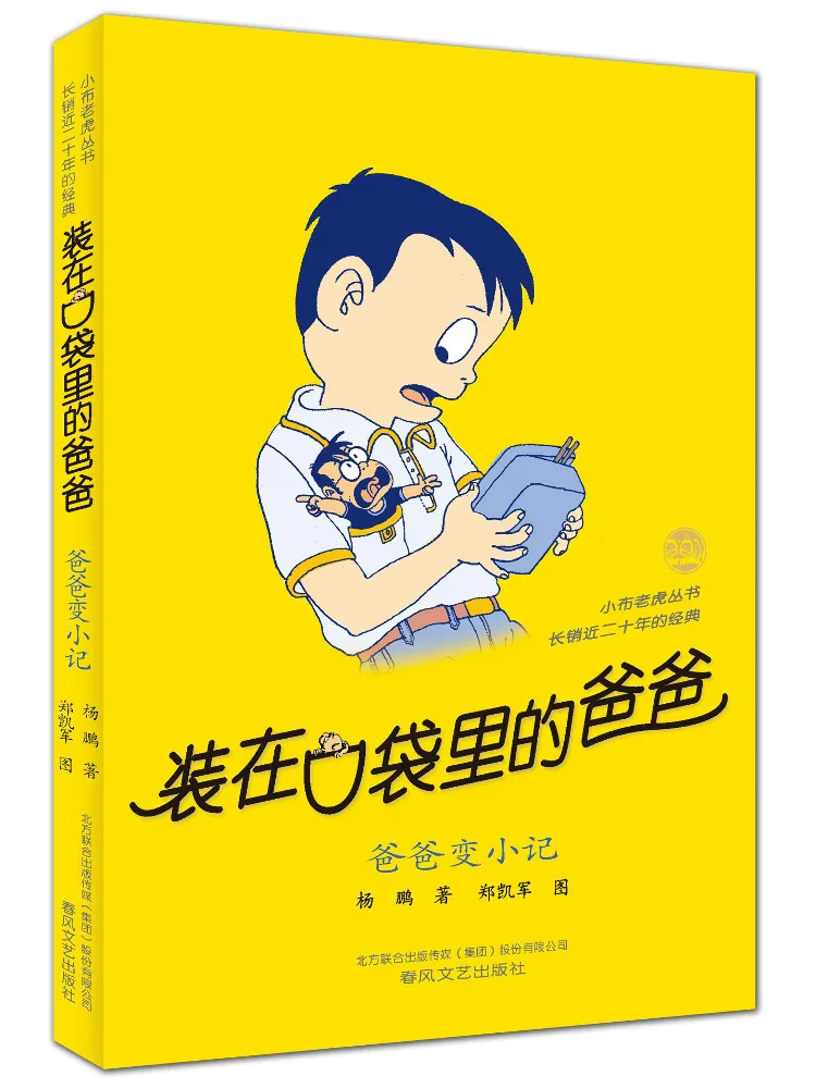 

Книга-Winshare Dad in My Pocket Dad's Little Story Памятное издание