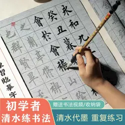 HVV Water Writing Cloth Practice Calligraphy Set Reuse Primary School Students Strokes Beginners Brush Copybook