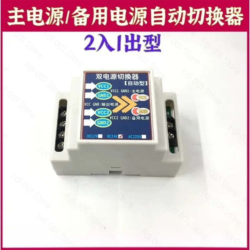 24V Dual Power Auto Transfer Switch 30A Uninterrupted Backup Module