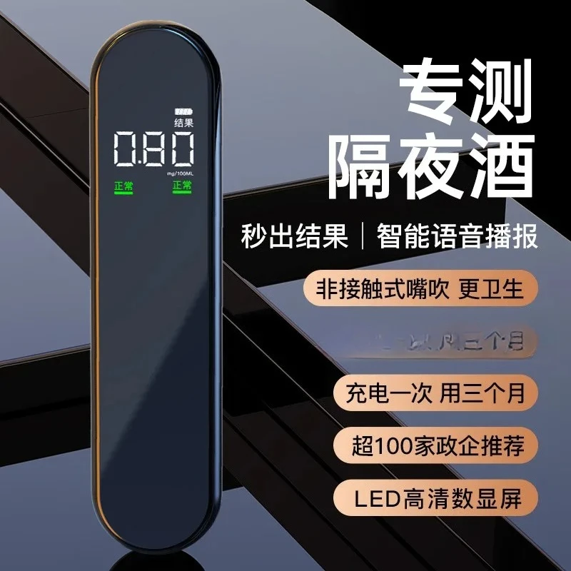 Alcohol tester, high-precision detection of drunk driving