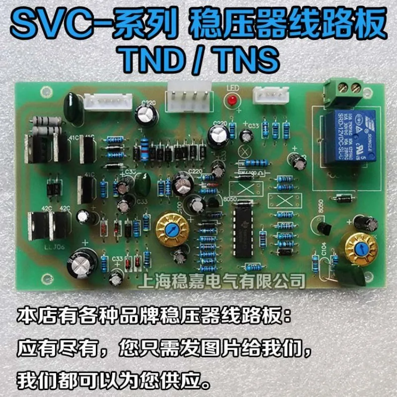 SVC High Precision Regulator Circuit Board TND/TNS-10KVA 20KVA 30KVA 40K 50K 60K New Original